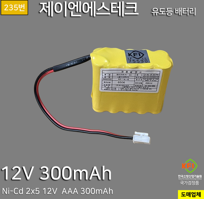 235번 제이엔에스테크 소방배터리 12V AAA 300mAh 2X5 전원공급장치/주방후드자동식소화기/전원반 예비전원, 1개, 1개입