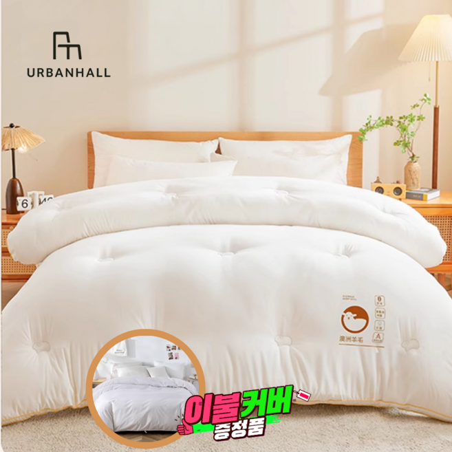 어반홀 양모 이불 양털 호주 100% 캐시미어 겨울이불