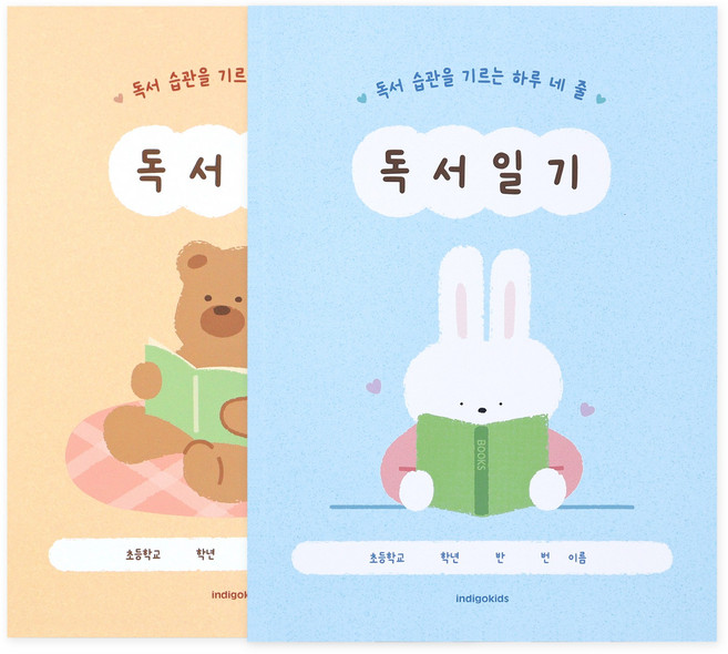 인디고어린이 초등 어린이 하루 네 줄 일기 독서기록장, 2개, 브라운+블루