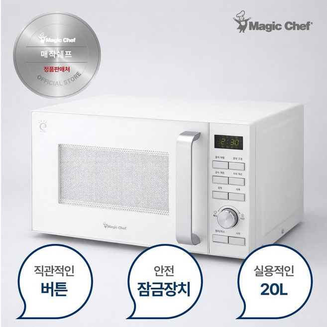 매직쉐프 디지털 전자레인지 다이얼&버튼방식 20L, MEM-GW20U