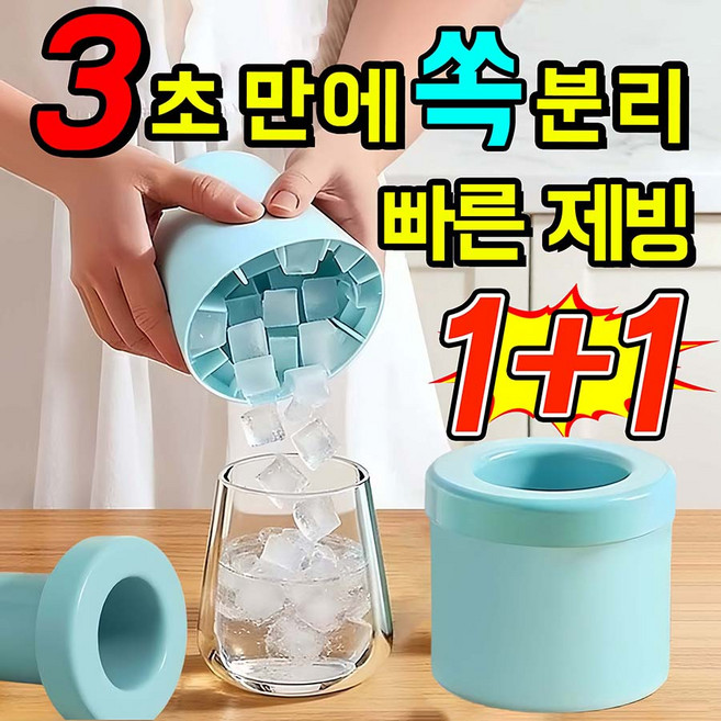 [빠른 출고] 하이볼 사각 실리콘 얼음틀 아이스메이커 원터치 탈형 텀블러 홈카페 냉장고 얼음보관통 색상 랜덤 발송, 2개, 블루