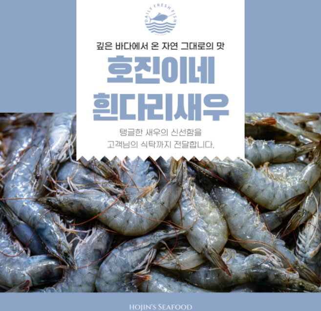 호진이네 냉동흰다리새우 급냉 새우찜 구이, 1개, 500g