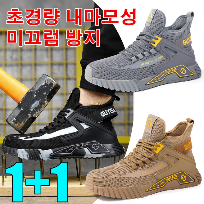 안전화 남성 [1+1] 초경량 통기성 안전화 여름용 작업화 건설산업용 작업화