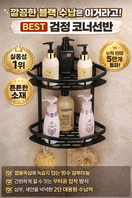 에코플렉트 욕실용품 거치대 선반 무타공 코너 흡착식 화장실 정리 청소 도구 정리함 코너형 타월걸이 거치선반 튼튼한 무타공 욕실 다용도 선반, 2개, 블랙 코너선반(후크포함)