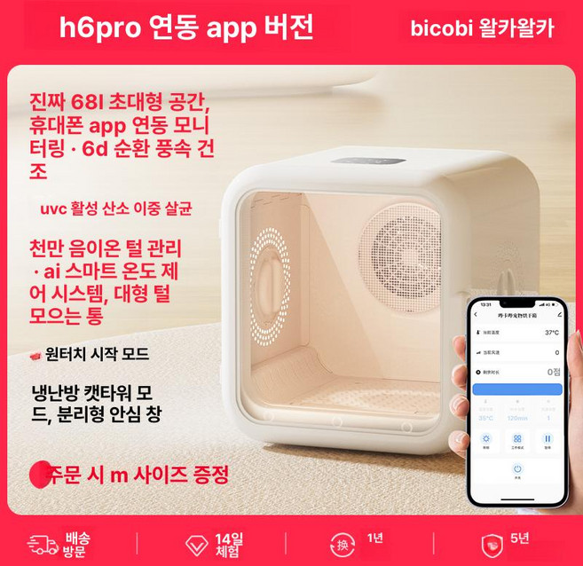 잘고른샵 강아지드라이룸 펫드라이룸 애견드라이기, 1개, H6Pro 연결 페어화이트 68L 6