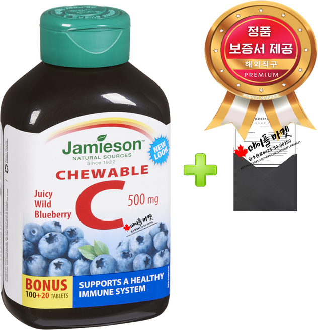 캐나다 블루베리 농축 분말 비타민C 츄어블 500mg 120정+정품보증서 자미에슨 캐나다 직배송, 120정, 1개