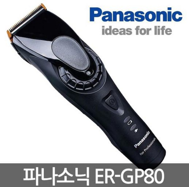 파나소닉 전문가용 이발기, ER-GP80