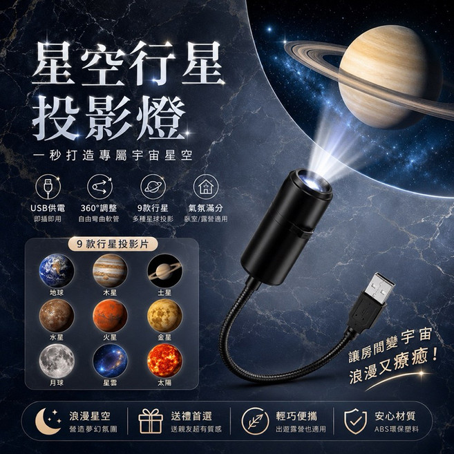 星空行星投影燈 USB供電 360°調整 9款圖案 臥室露營適用, 隨機, 1套
