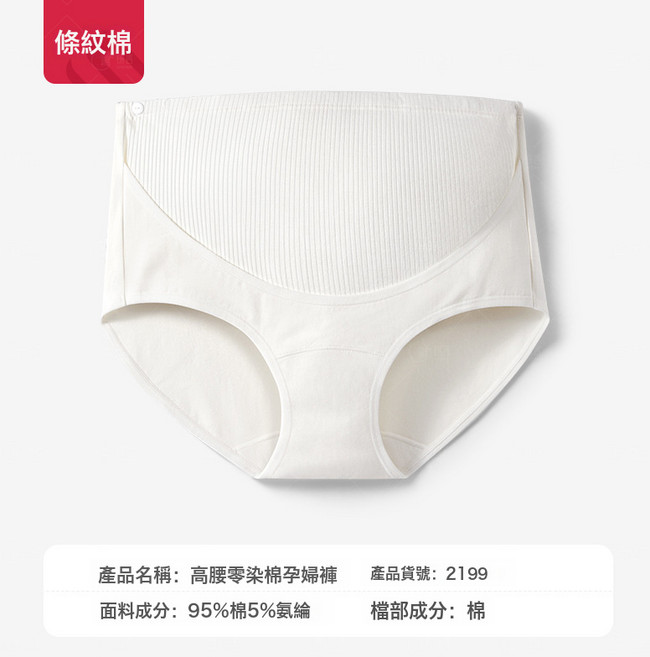 【零染棉】加長襠孕婦內褲棉女高腰託腹孕中晚期孕期低腰專用內褲