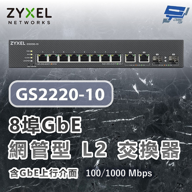 合勤 ZYXEL GS2220-10 8埠 GbE L2交換器 含GbE上行介面 100/1000 Mbps, 1個