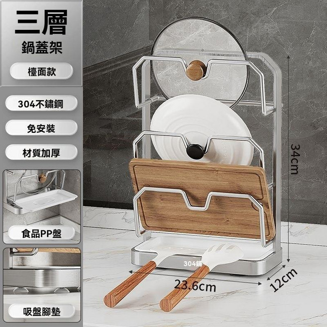 304不鏽鋼 鍋蓋架 廚房置物架, 1個, 04不鏽鋼【檯面款】3層+帶接水盤