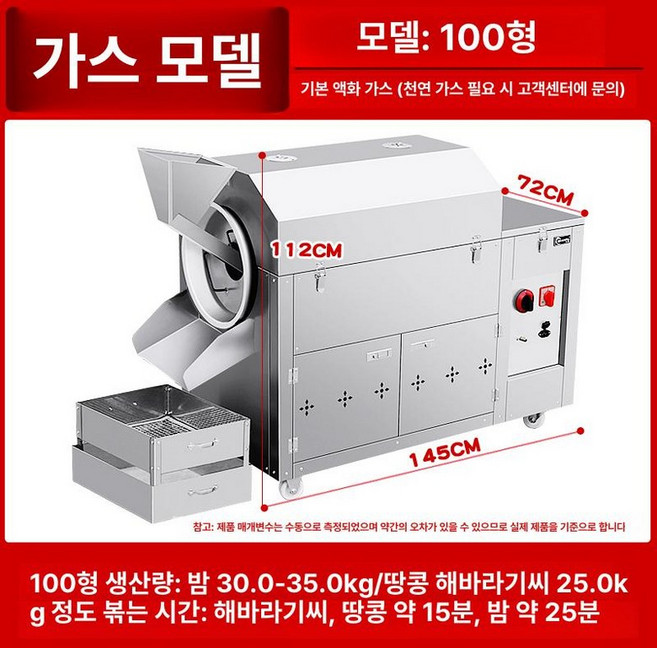 전기 군밤 기계 알밤 볶음기 기계 땅콩 굽는 원두