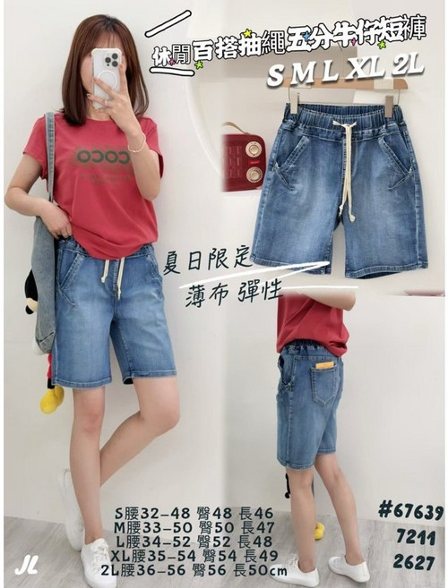 抽繩薄布牛仔五分褲 #67639