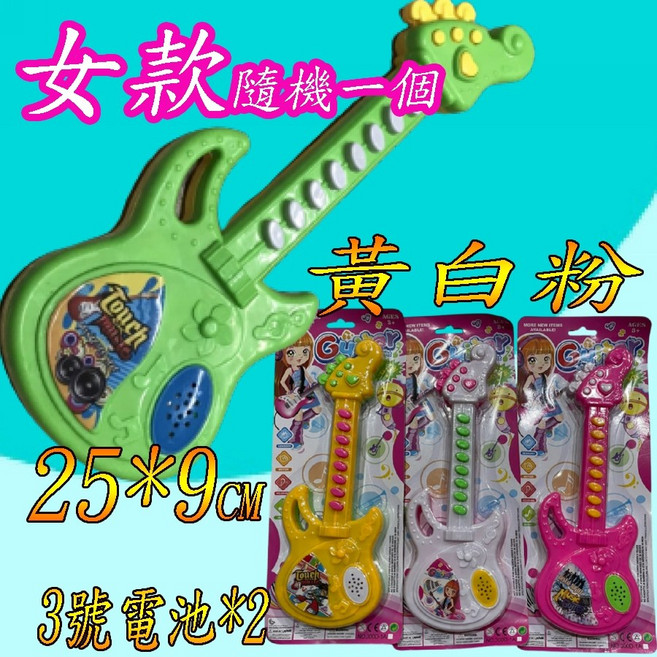 Barbie 公主音樂電話, 1個, 吉他(女款隨機一個)(園)