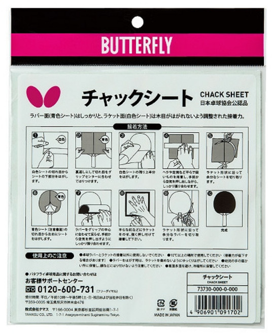 [버터플라이] 첵 시트 (접착시트), 상세정보참조, 1개