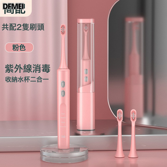 DFMEI 聲波電動牙刷全自動無線充電款成人款UV消毒家用軟毛電動牙刷, 1個, 如圖, UV消毒-粉色-(配贈共5刷頭)