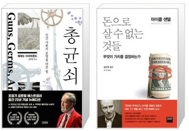 총 균 쇠 + 돈으로 살 수 없는 것들 [세트상품]
