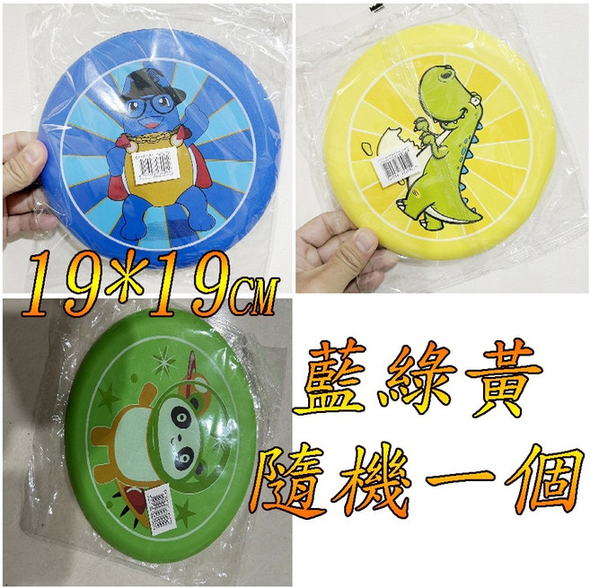 楨豐玩 動物泡棉飛盤 19x19cm, 1個, (藍綠黃)隨機一個+