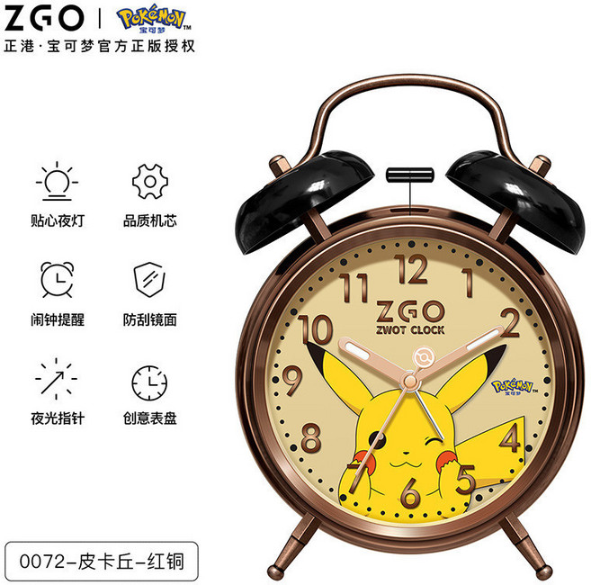 ZGO 寶可夢皮卡丘造型床頭鬧鐘, 皮卡丘-紅銅【僅剩3個特惠】