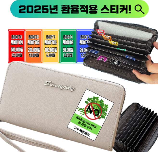 심쿡 생활방수 베트남동지갑 핸드폰수납가능 스티커3종포함 베트남화폐지갑