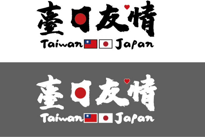【HappyTaiwan】水晶轉印貼紙 UV-Crystal Rub-on Sticker, 1個, 2張台日友情1黑1白