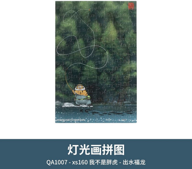 3D-JP 燈光畫拼圖 送禮小物 創意小夜燈, 1個, 我不是胖虎-出水福龍（QA1007）160片