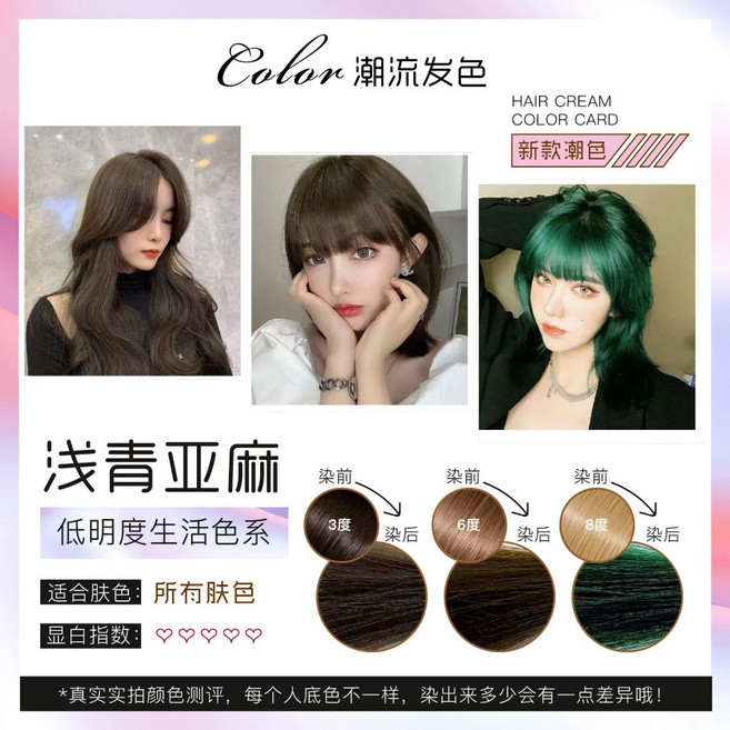 高優染髮膏 髮廊專用 染劑 多種顏色 染髪膏 頭髮造型 美妝 美髮, 1個, 22.8/2(淺青亞麻) 單染膏