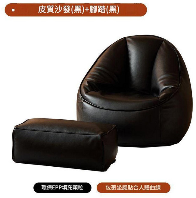 ZLYE 舒適單人懶骨頭沙發, 黑色帶腳踏, 1件