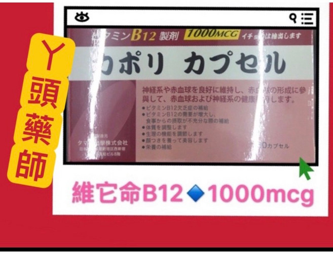 樂活可保立B12膠囊, 1個, 1-6盒（數量直接加）, 60顆