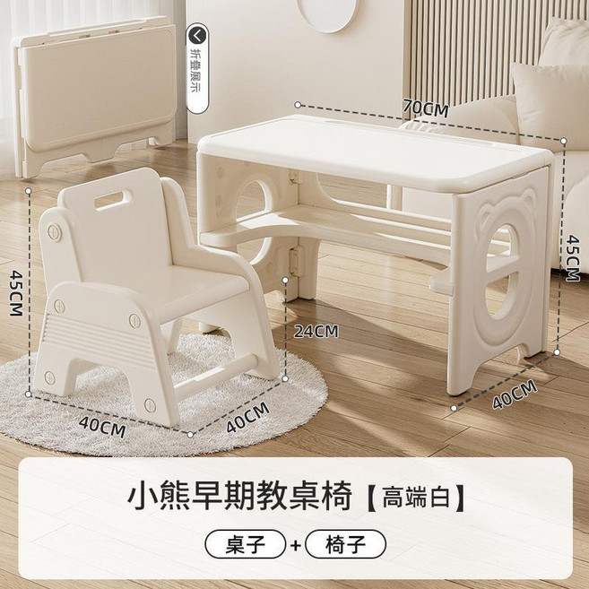 兒童寶寶1-6歲可摺疊學習桌椅 小熊桌椅家用書桌玩具餐桌, 小熊桌椅高階白一桌一椅