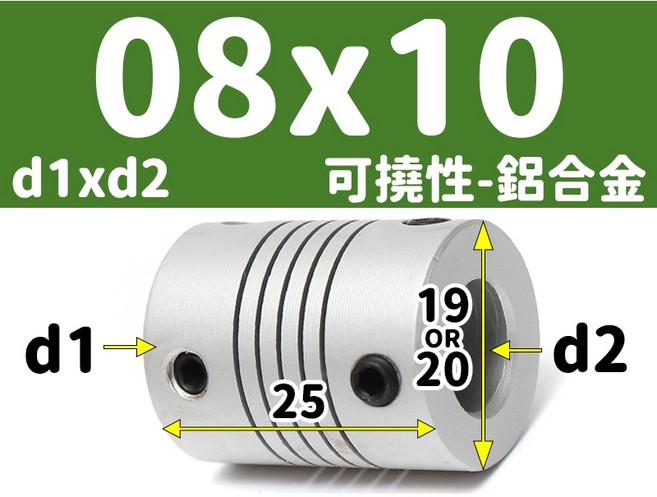【3DPRT】可撓 聯軸器 頂絲款 5 6 6.35 8 10 12 mm 繞線 彈性 連軸器 滾珠 螺桿 L01A1, 1個, 可撓-內孔08x10-頂絲 S款