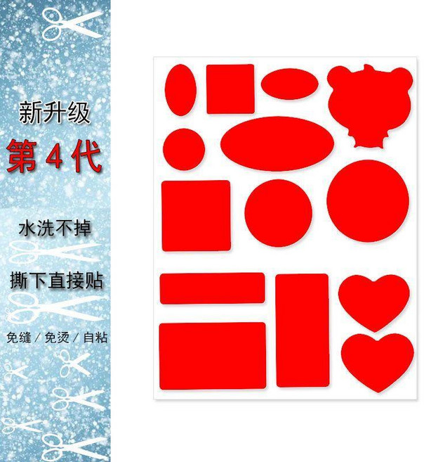 羽絨服補丁貼 自粘防水修補布貼, 紅色幾何A 第4代 超粘款  ,1大張 夠用, 紅色, 幾何A
