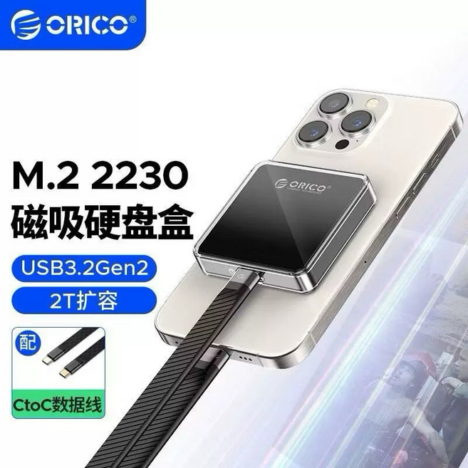 ORICO M.2 2230 磁吸外接硬碟 USB3.2 Gen2 2TB 擴充, 1個, 磁吸款,1TB