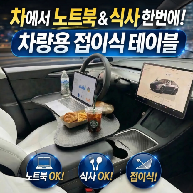 윌로우랩 자동차용 접이식 폴딩테이블 식탁 노트북거치, 블랙, 1개