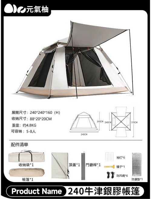 元氣柚 免組裝自動帳篷 附全套工具, 奶茶咖兩門三窗『可容納4-6人』,A組合 帳篷/收納袋/營釘/風繩