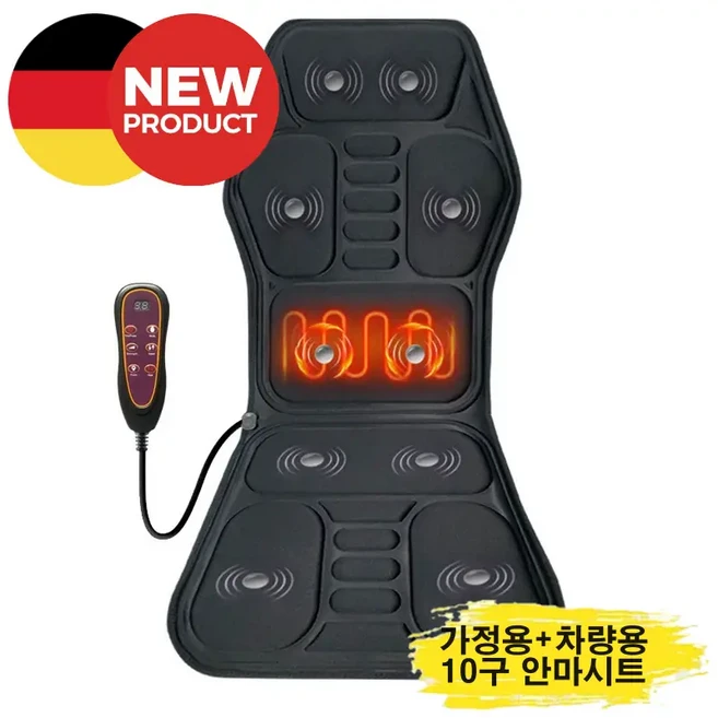 mono 독일기술 가정용 차량용 10구 안마 시트 진동 온찜질 난방 마사지[무료 사은품 증정], mono-0410