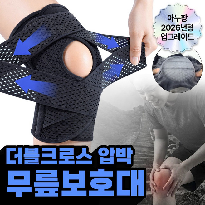 아누팡 더블크로스 무릎보호대 MAX 핏, 블랙(Black), 1개