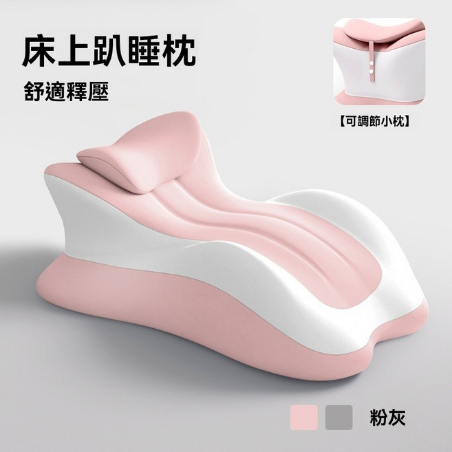放鬆抬高墊 墊腳 躺枕, +可移動小枕頭】一枕多用【粉灰拼色】,弧形款