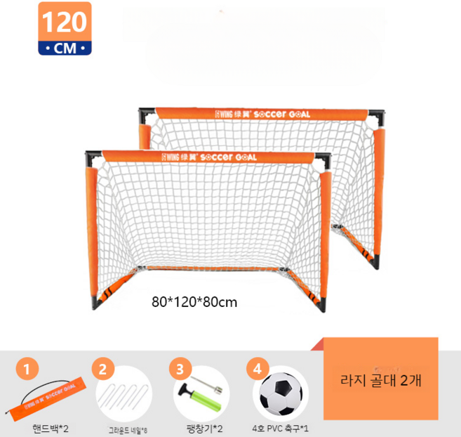 접이식 휴대용 에어 축구 골대 네트 실내 야외 풋살 조기축구 훈련 미니, C 오렌지 라지 2개 +패키지 풀 세트, 1개