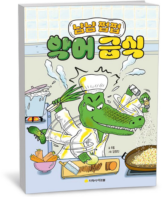 아르볼 악어 급식