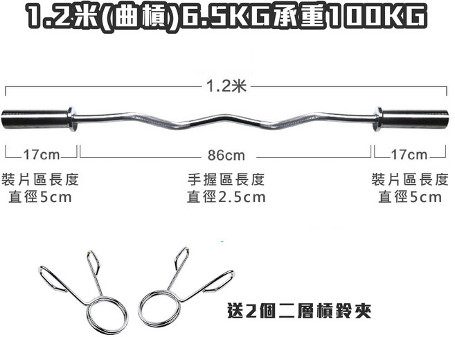 承重300KG 送2個槓鈴夾, 奧槓120cm(曲槓), 1個, 6.5kg