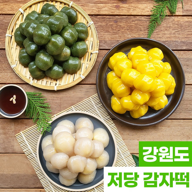 강원도 강릉 땅콩이네 감자떡 3kg (1kg x 3봉지) 쑥 호박 감자떡3종, 1세트