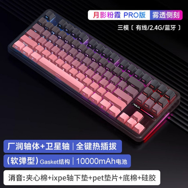 독거미 기계식 키보드 AULA F87 PRO, F87Pro달그림자핑크10000mAh-극지축, 참조, 제조사축