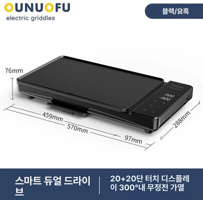 koryn 삼겹살굽는기계 기계 삼겹살 회전 블랙 굽는, 스마트 듀얼 드라이브 터치 300kg, 기본 색상