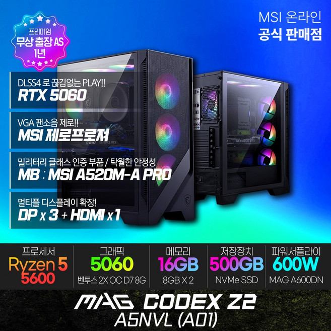MSI MAG 코덱스 Z2 A5NVL (A01) AMD R5-5600/RTX 5060 게이밍 컴퓨터 /램16G(8X2)/SSD 500G/무상출장AS, Codex Z2 A5NVL (A01), Free DOS, 500GB, 16GB, 블랙