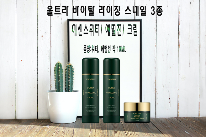 듀이트리 울트라 바이탈라이징 스네일 크림 세트((150ml+150ml+80ml) 달팽이 크림+에센스 워터+스네일 에멀전 3가지, 1개