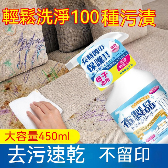 NYMO 布藝清潔劑 450ml 沙發地毯床墊免拆洗 去污速乾無殘留, 1個, 【正品】布製品乾洗劑450ml（送噴頭）