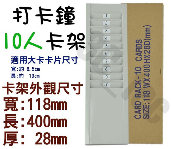 打卡鐘考勤卡 卡箱 可壁掛