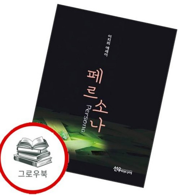 페르소나 추천도서, 없음