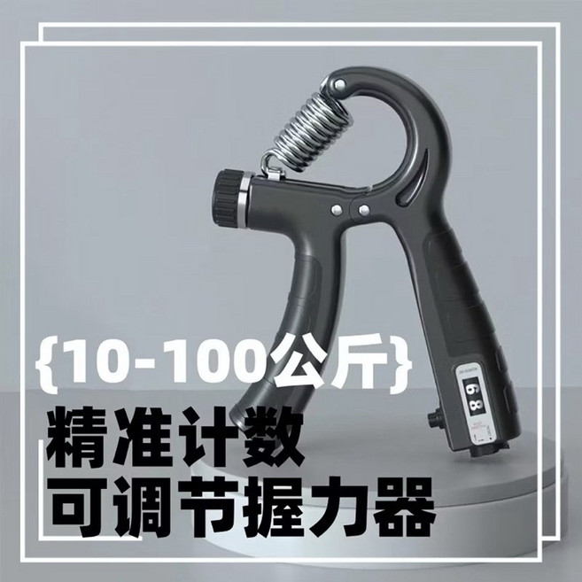 可調節計數握力器 10-100kg 腕力訓練器 防滑TPR手柄 灰黑, 1個, (灰黑)可計數握力器 10-100kg